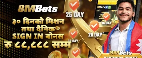 ३० दिने साइन-इन मिशन
