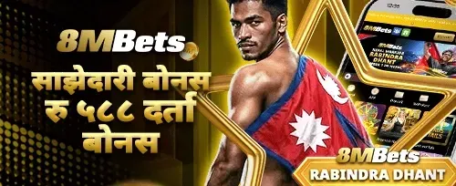 साथीलाई सिफारिस बोनस